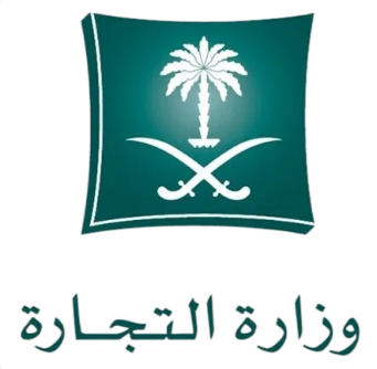 وزارة التجارة